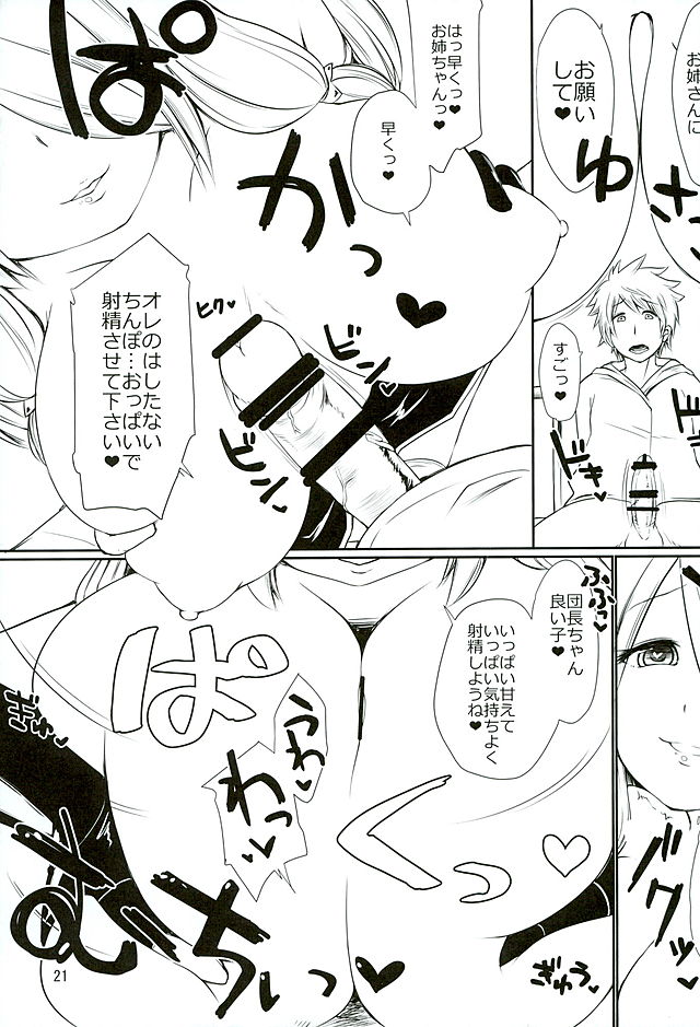 (ファータグランデ騎空祭2) [ネコマフラー (になこ、 石橋シンゴ)] Neko-vol.2 (グランブルーファンタジー)