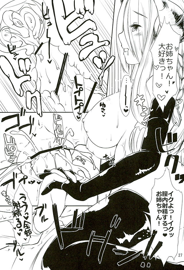 (ファータグランデ騎空祭2) [ネコマフラー (になこ、 石橋シンゴ)] Neko-vol.2 (グランブルーファンタジー)