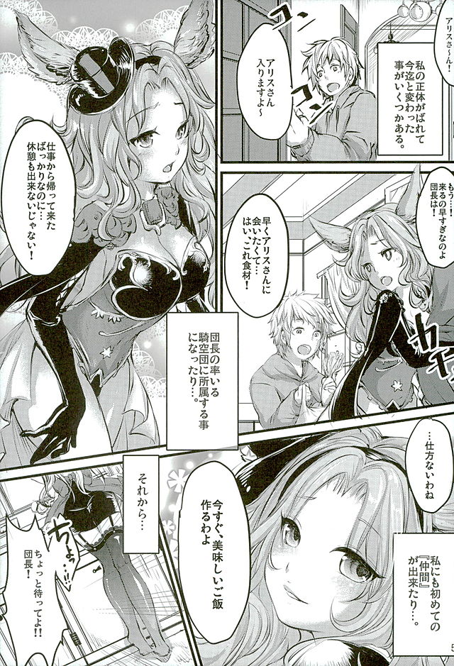 (ファータグランデ騎空祭2) [ネコマフラー (になこ、 石橋シンゴ)] Neko-vol.2 (グランブルーファンタジー)