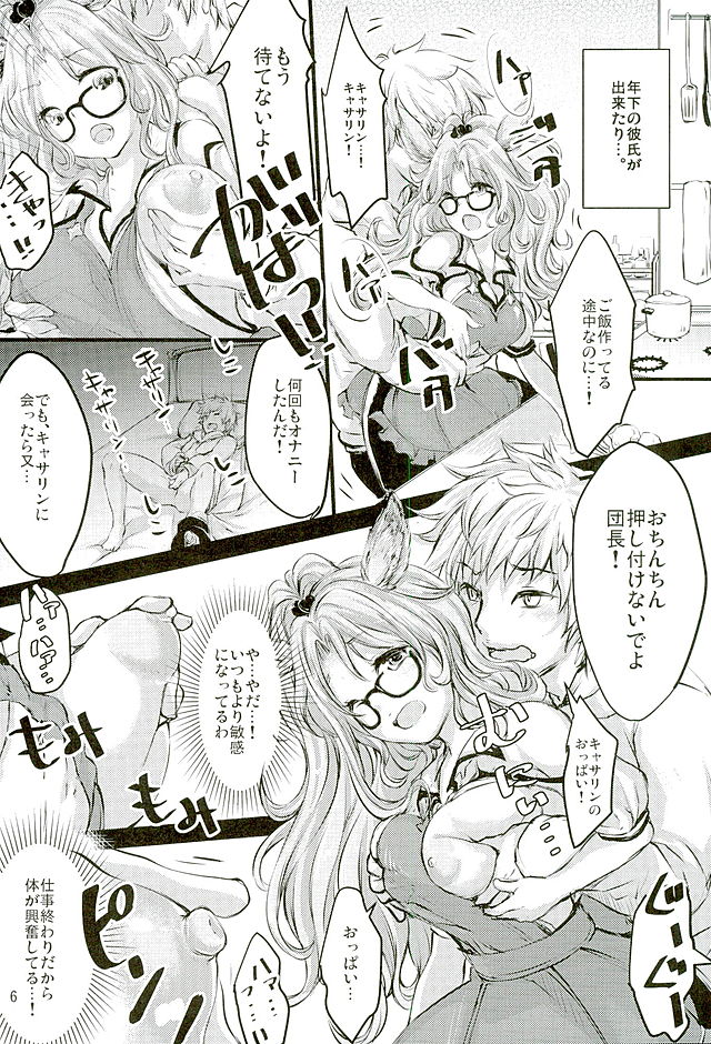 (ファータグランデ騎空祭2) [ネコマフラー (になこ、 石橋シンゴ)] Neko-vol.2 (グランブルーファンタジー)