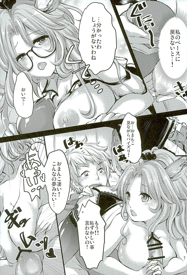 (ファータグランデ騎空祭2) [ネコマフラー (になこ、 石橋シンゴ)] Neko-vol.2 (グランブルーファンタジー)