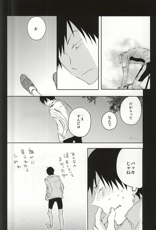 (C88) [あーいえばこーゆう (ウニ)] まだきみは知らない (弱虫ペダル)