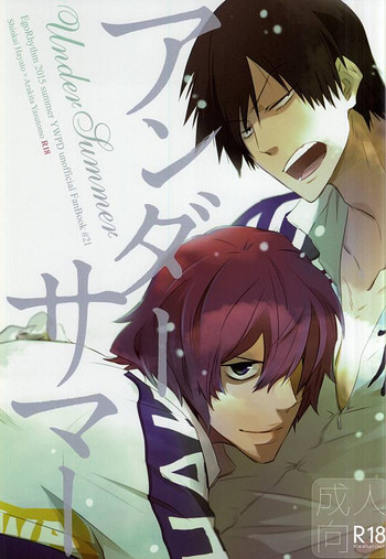 (C88) [エゴリズム (サキコ)] アンダーサマー (弱虫ペダル)