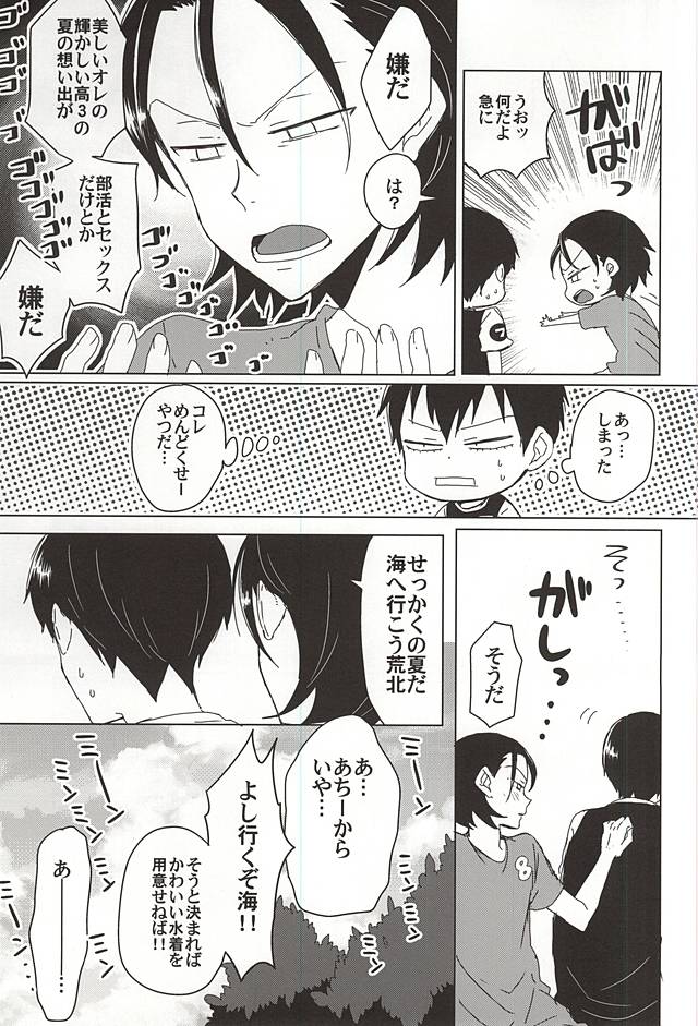 (C88) [キュルーゥ (山犬ヒカリ)] Melt Ice (弱虫ペダル)