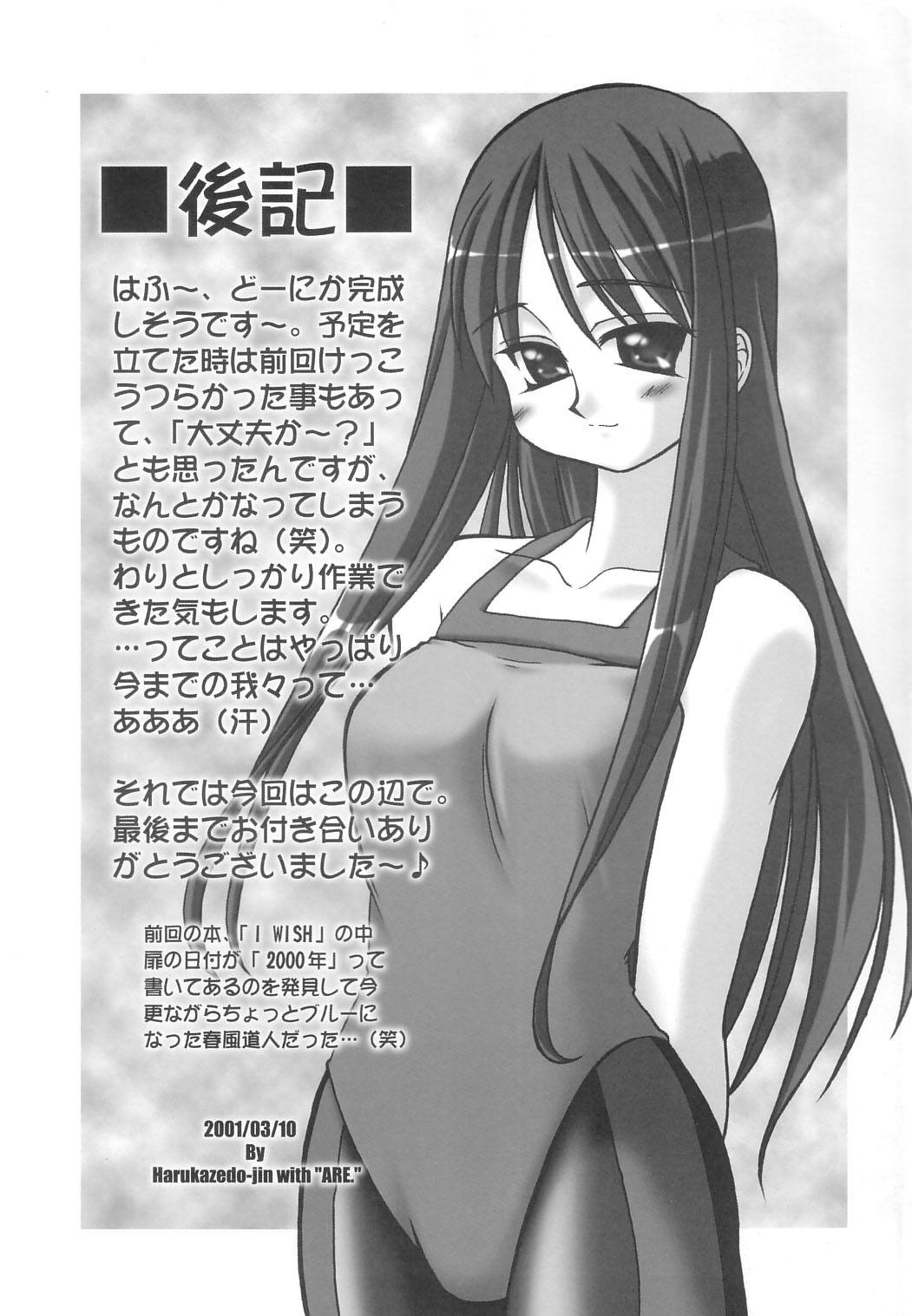 (みみけっと3) [あれ。 (春風道人)] インスピレーション! (トゥハート)