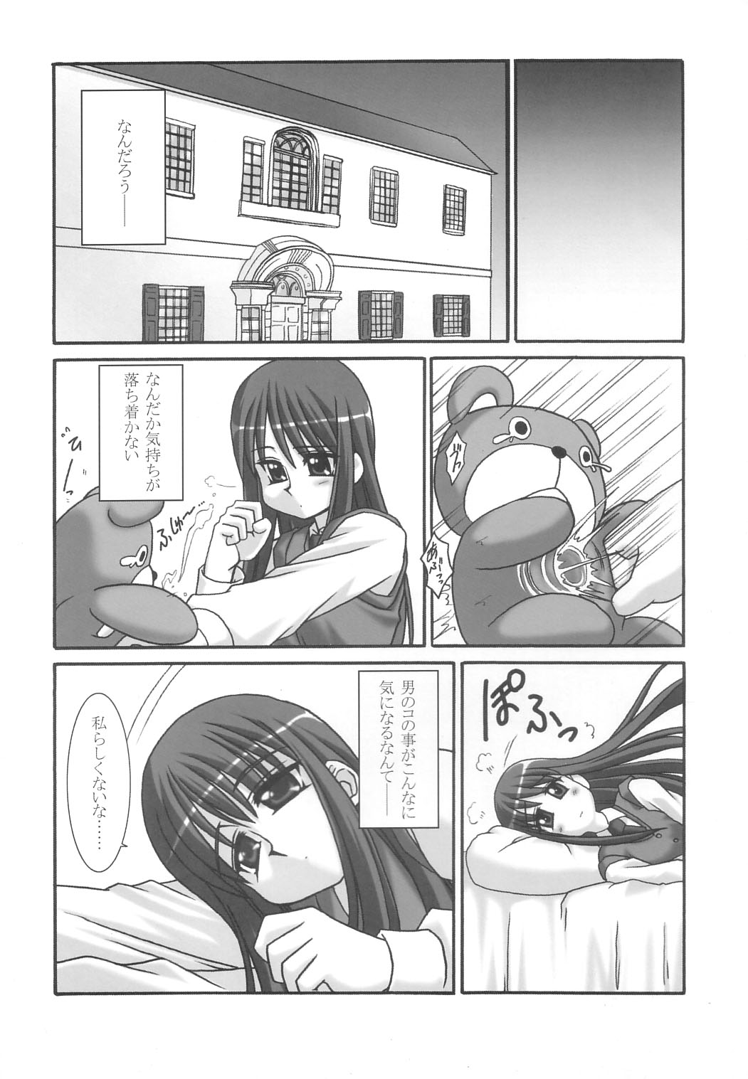 (みみけっと3) [あれ。 (春風道人)] インスピレーション! (トゥハート)