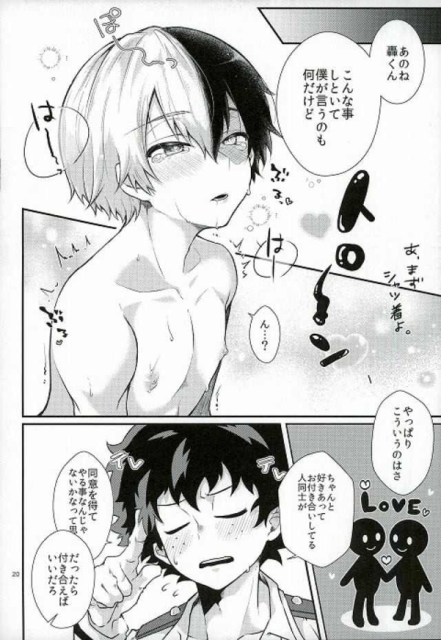 (どうやら出番のようだ!2) [さかなくさい (坂名はまち)] きみのて (僕のヒーローアカデミア)