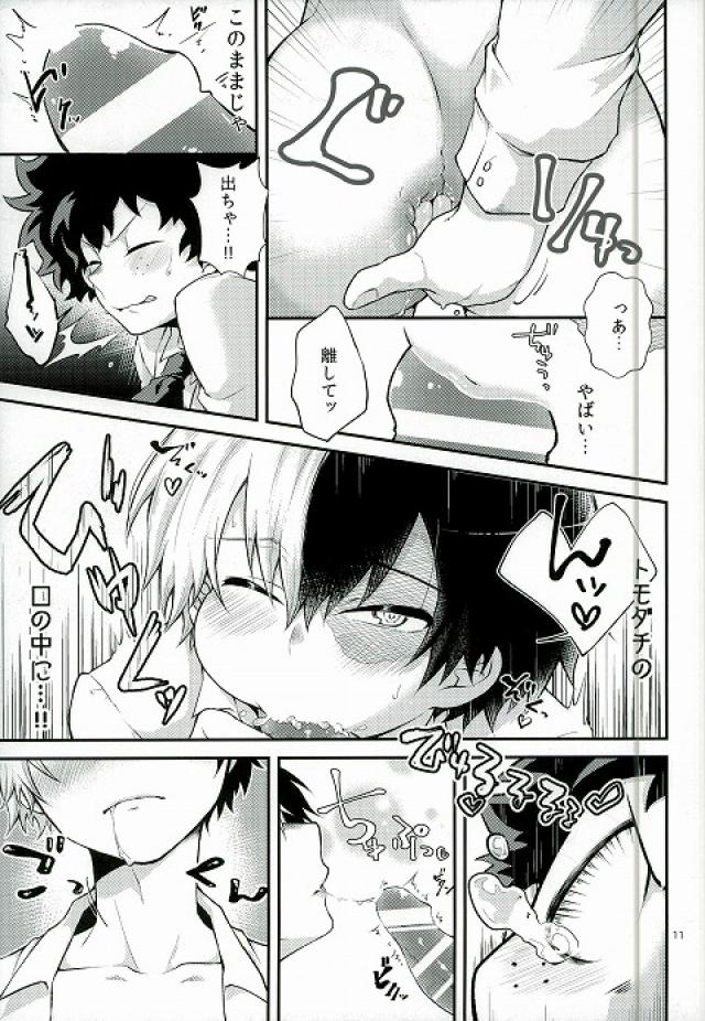 (どうやら出番のようだ!2) [さかなくさい (坂名はまち)] きみのて (僕のヒーローアカデミア)