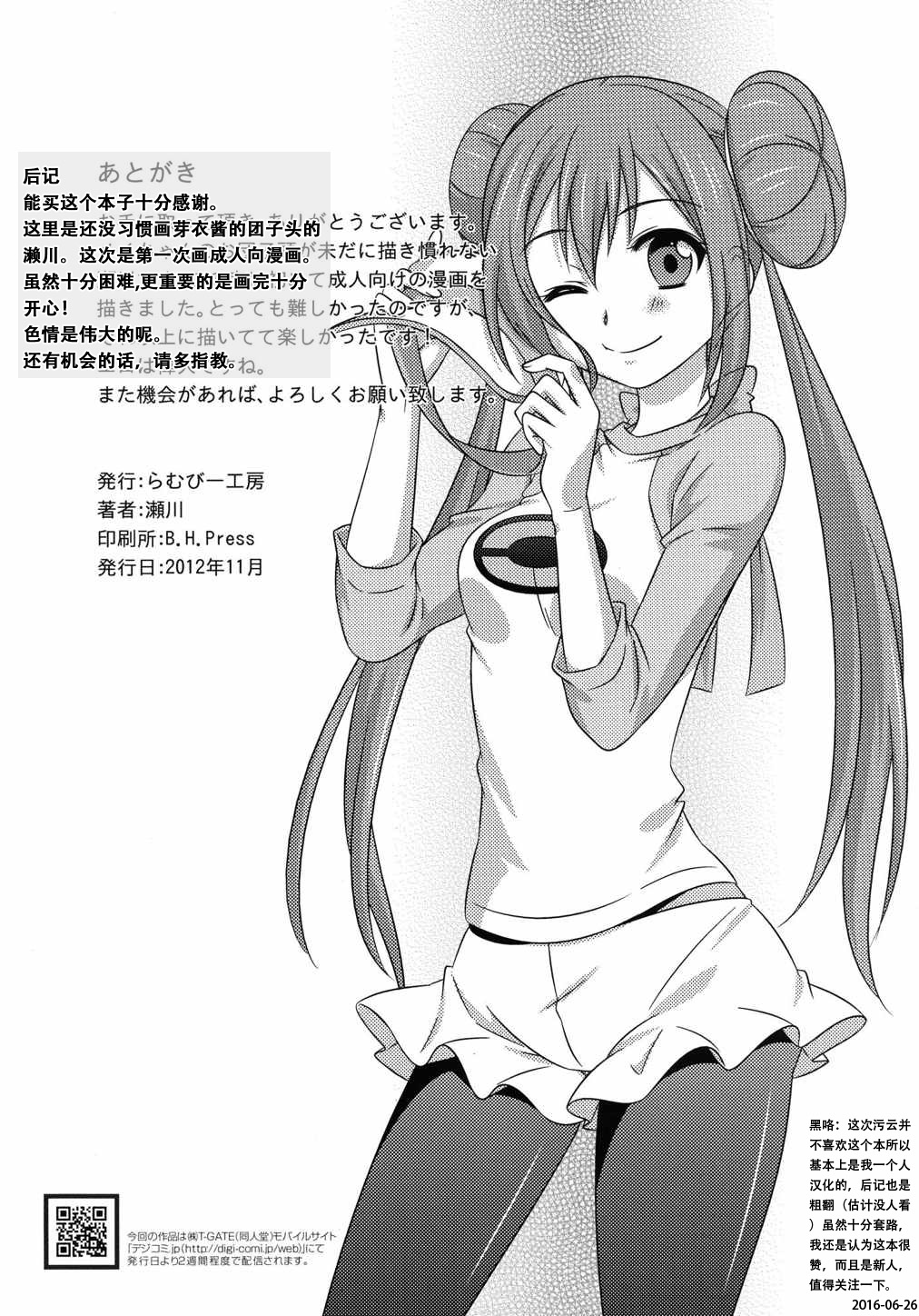 [らむびー工房 (瀬川)] えっちな女の子は好きですか? (ポケットモンスター) [中国翻訳]