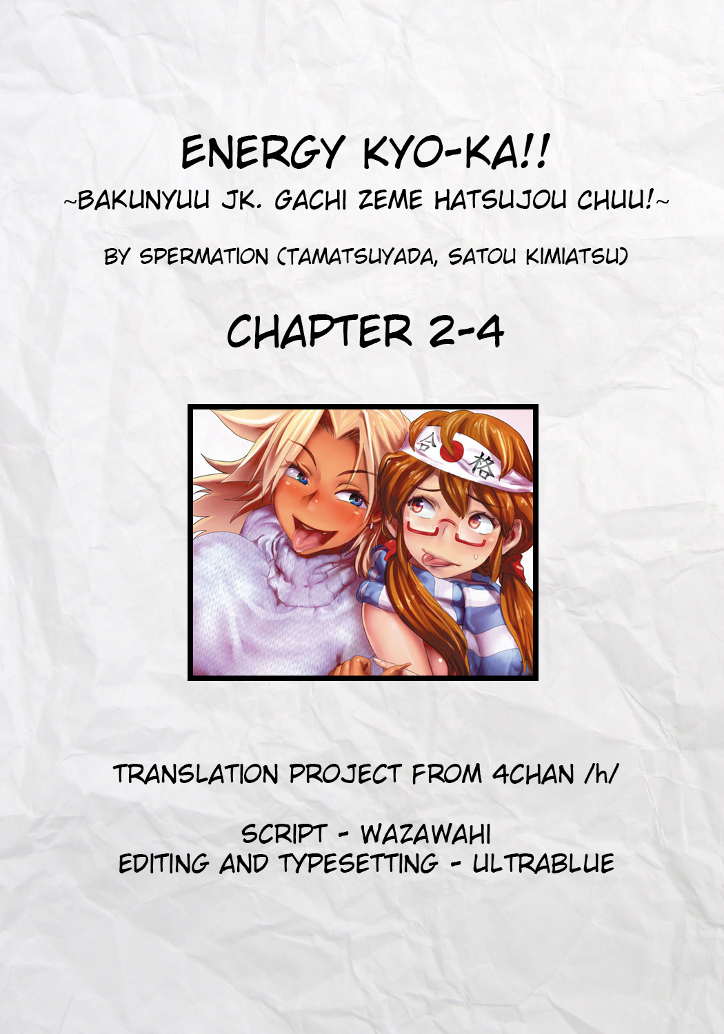 [たまつやだ、さとうきみあつ] えなじぃキョーカ！！～爆乳JK。ガチ責め発情中！～ 第2-4話 [DL版]