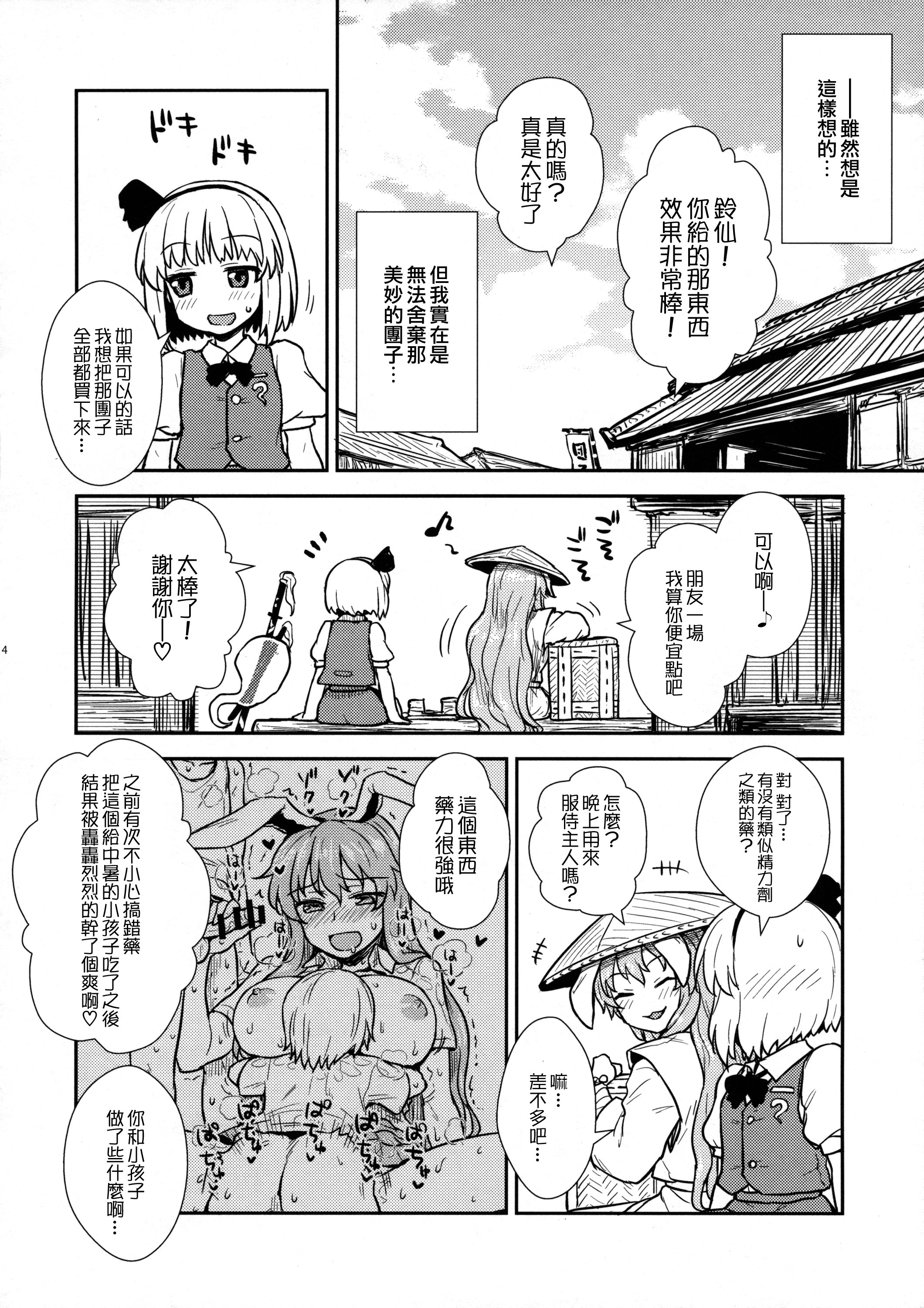 (例大祭13) [110-GROOVE (イトウゆーじ)] 一人前の妖夢さん (東方Project) [中国翻訳]