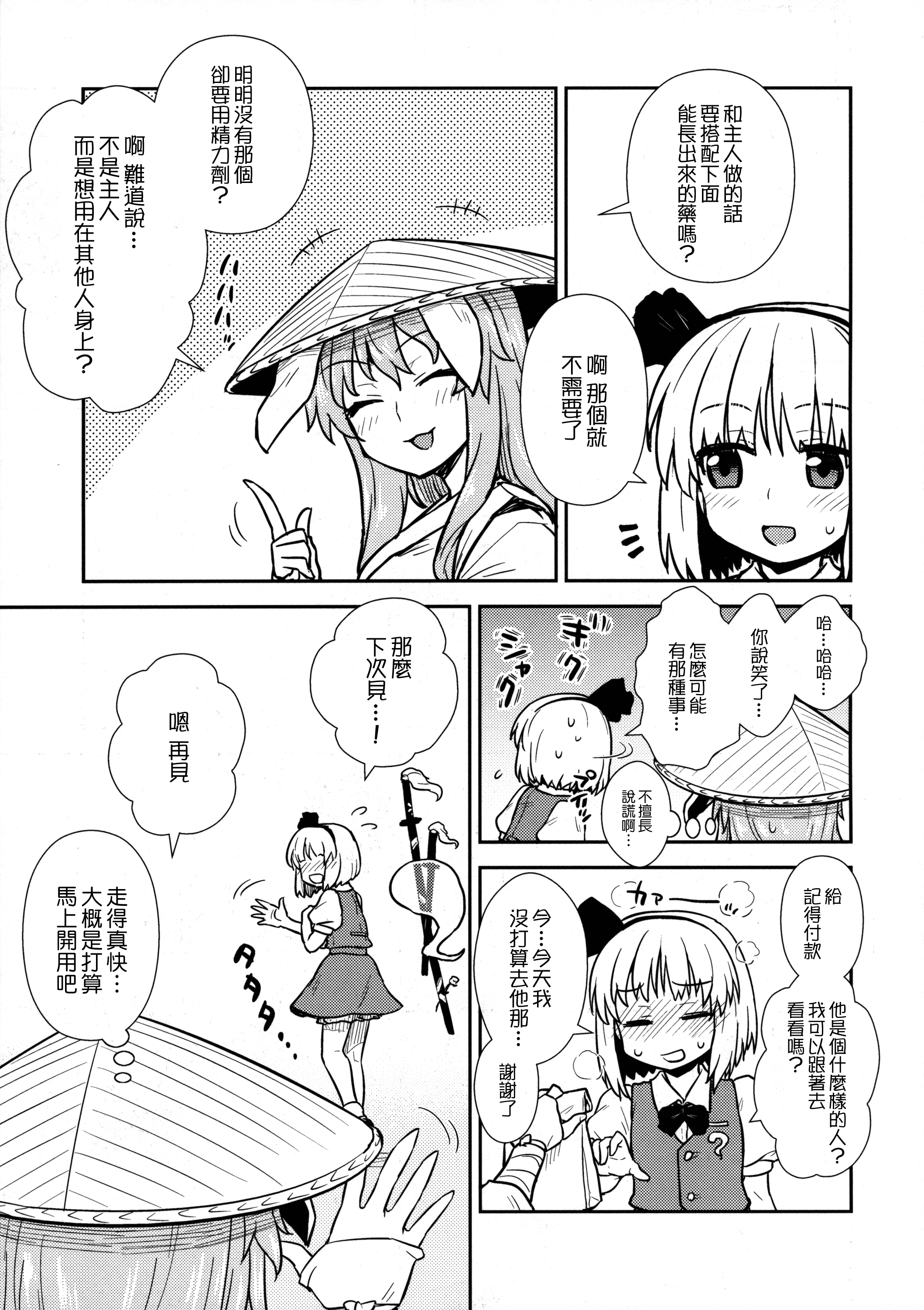 (例大祭13) [110-GROOVE (イトウゆーじ)] 一人前の妖夢さん (東方Project) [中国翻訳]