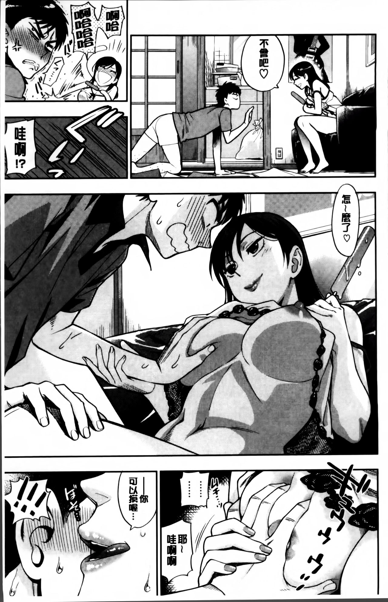 [東鉄神] 僕の年上のカノジョ [中国翻訳]