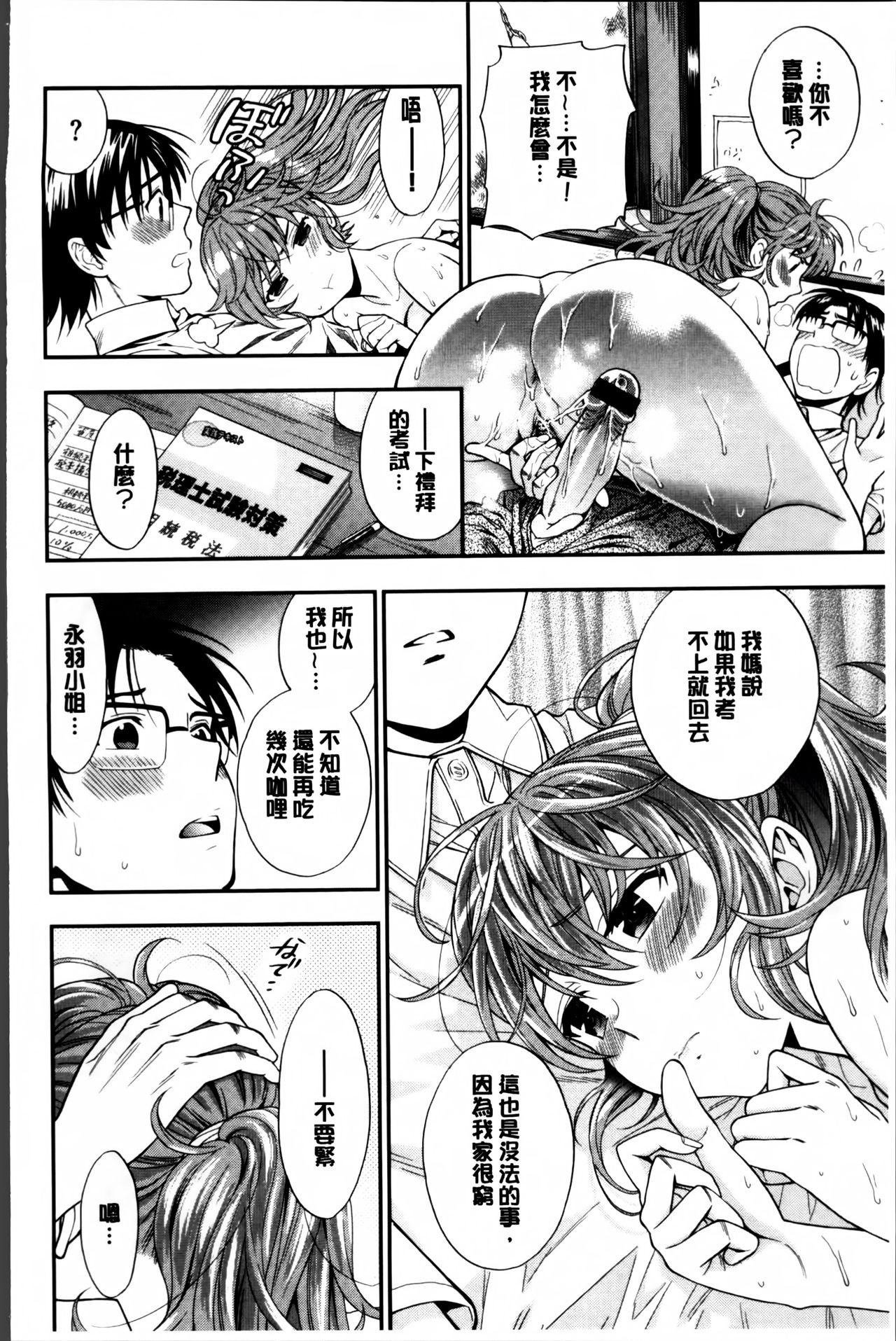 [東鉄神] 僕の年上のカノジョ [中国翻訳]