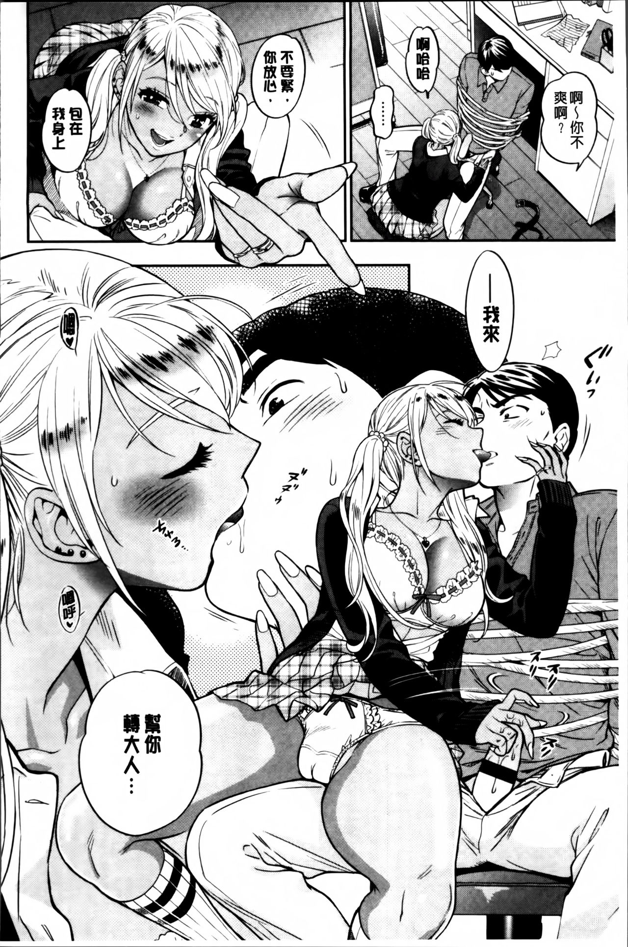 [東鉄神] 僕の年上のカノジョ [中国翻訳]