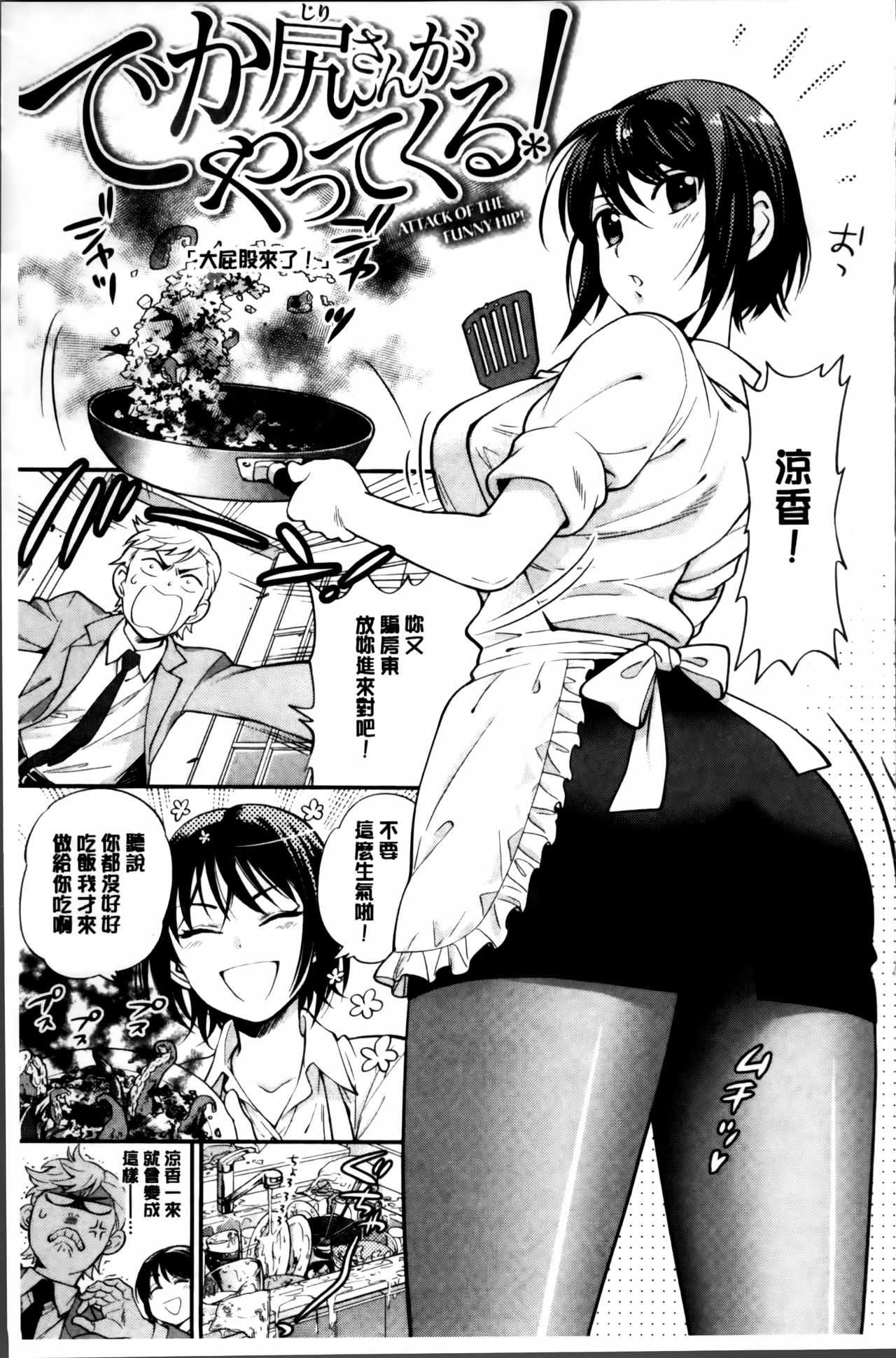 [東鉄神] 僕の年上のカノジョ [中国翻訳]