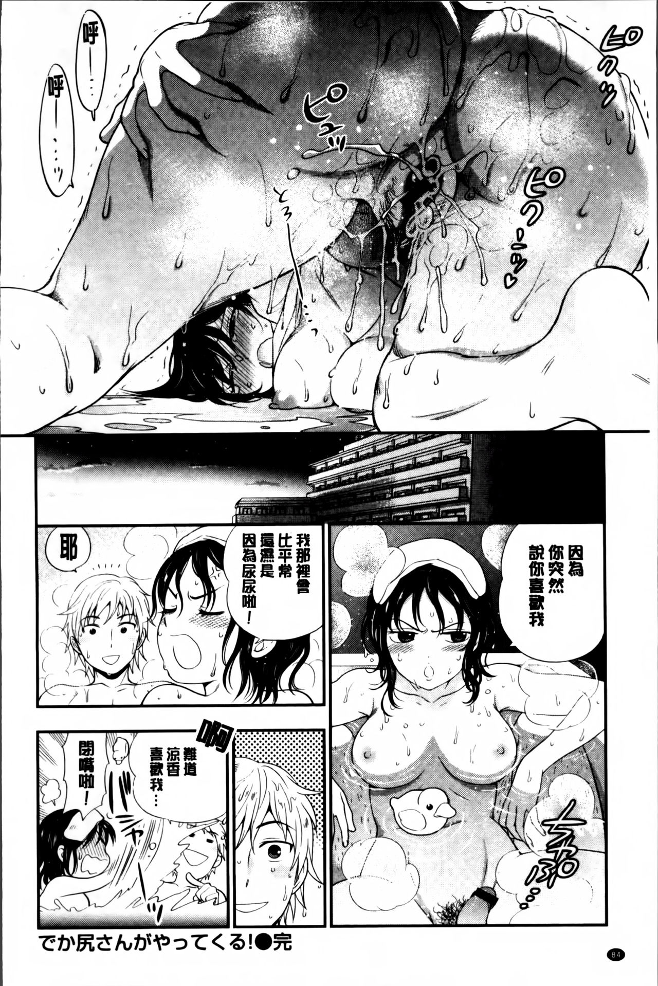 [東鉄神] 僕の年上のカノジョ [中国翻訳]