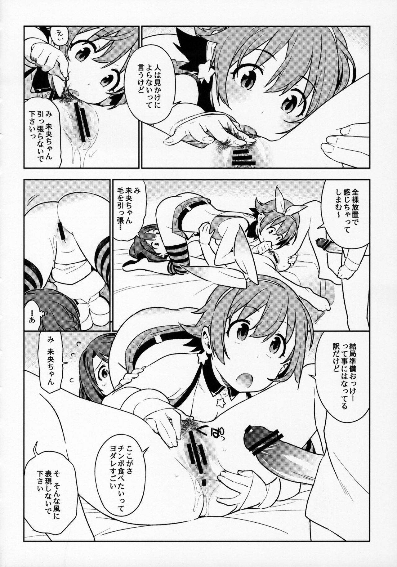 (COMIC1☆10) [enuma elish (ゆきみ)] Healing Decision 2 (アイドルマスター シンデレラガールズ)