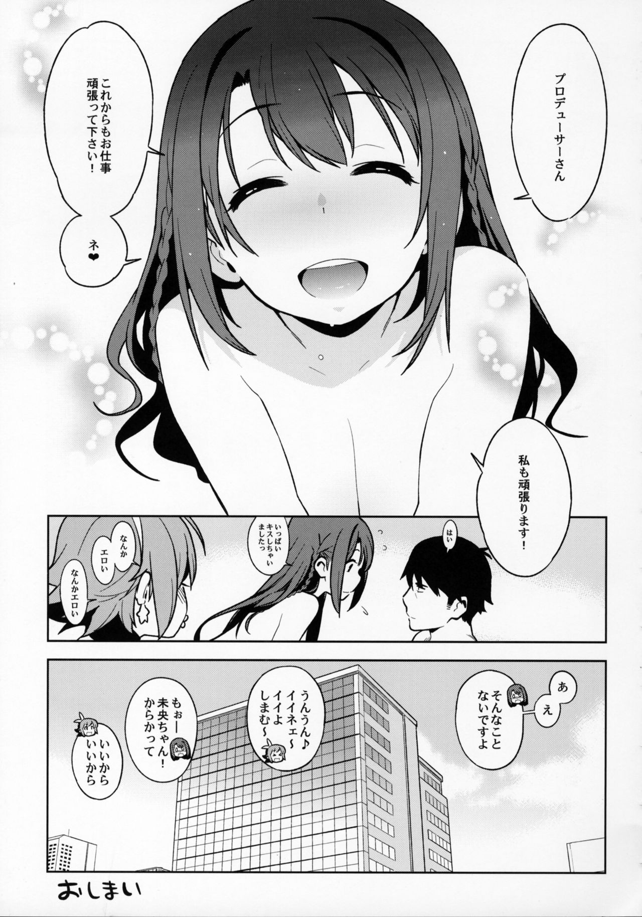 (COMIC1☆10) [enuma elish (ゆきみ)] Healing Decision 2 (アイドルマスター シンデレラガールズ)