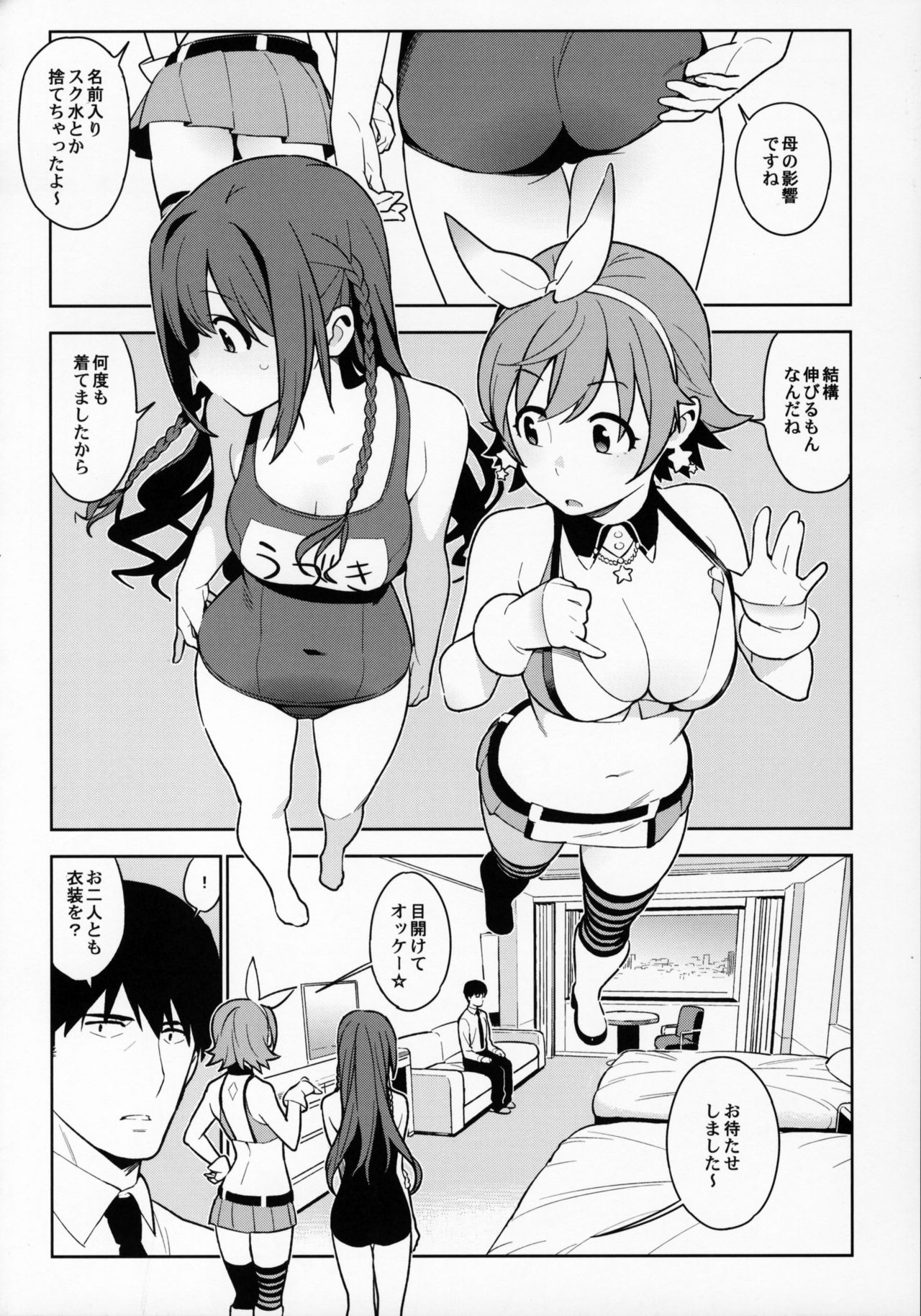 (COMIC1☆10) [enuma elish (ゆきみ)] Healing Decision 2 (アイドルマスター シンデレラガールズ)