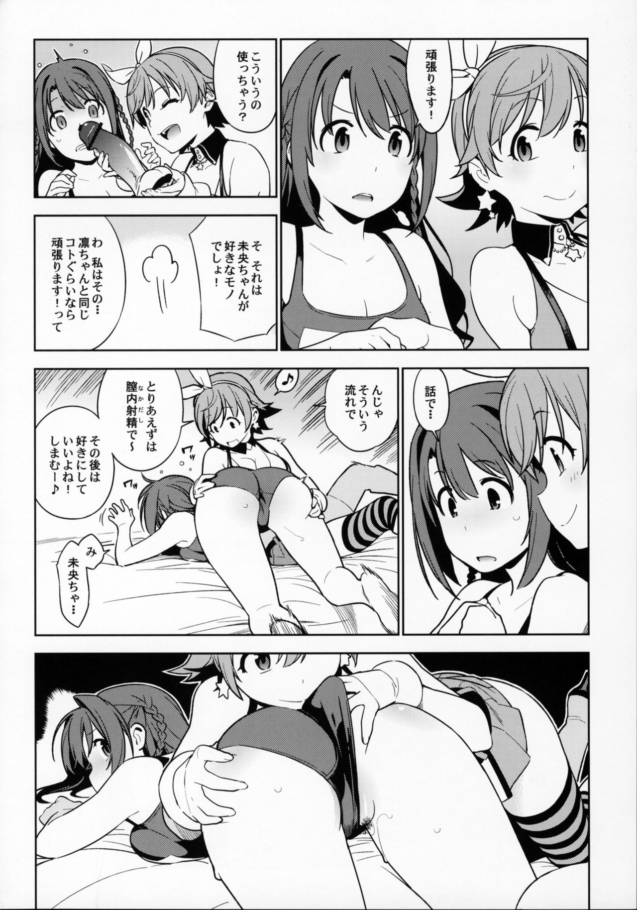 (COMIC1☆10) [enuma elish (ゆきみ)] Healing Decision 2 (アイドルマスター シンデレラガールズ)