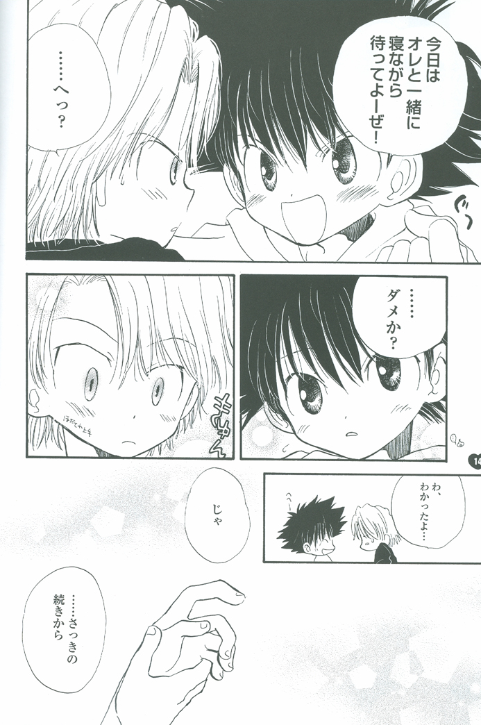 [あつあつCOOK (かたぎりあつこ)] NEOROMANCEGAME (デジモンアドベンチャー02)