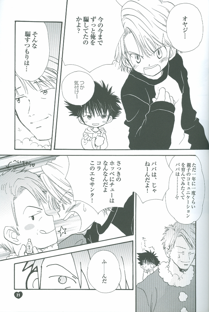 [あつあつCOOK (かたぎりあつこ)] NEOROMANCEGAME (デジモンアドベンチャー02)