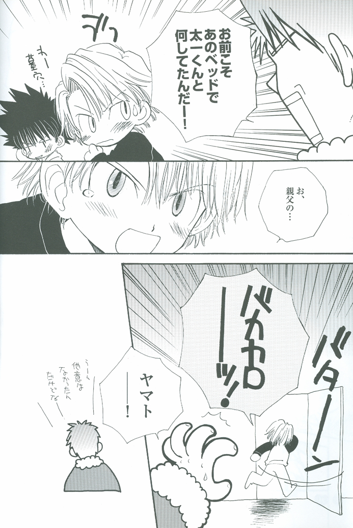 [あつあつCOOK (かたぎりあつこ)] NEOROMANCEGAME (デジモンアドベンチャー02)