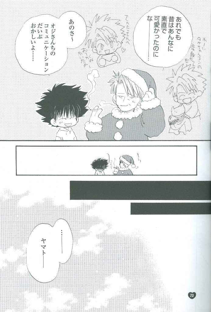 [あつあつCOOK (かたぎりあつこ)] NEOROMANCEGAME (デジモンアドベンチャー02)