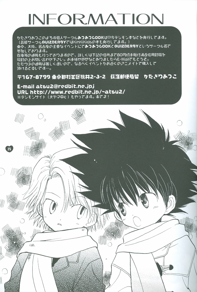 [あつあつCOOK (かたぎりあつこ)] NEOROMANCEGAME (デジモンアドベンチャー02)