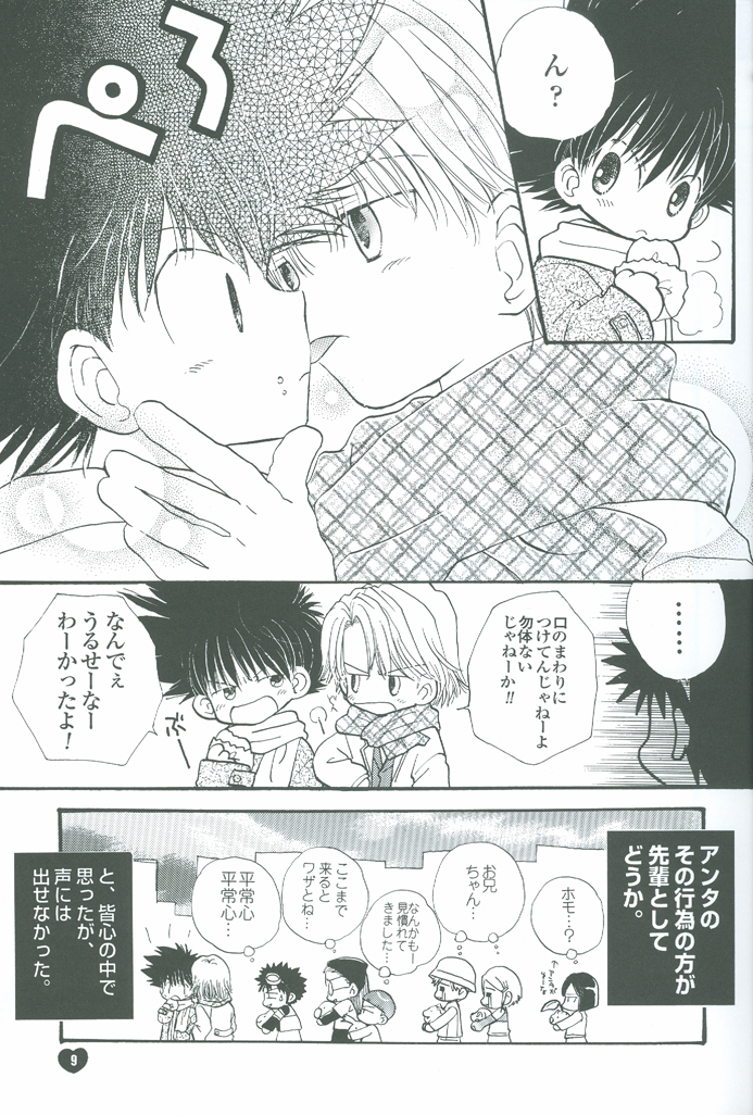 [あつあつCOOK (かたぎりあつこ)] NEOROMANCEGAME (デジモンアドベンチャー02)