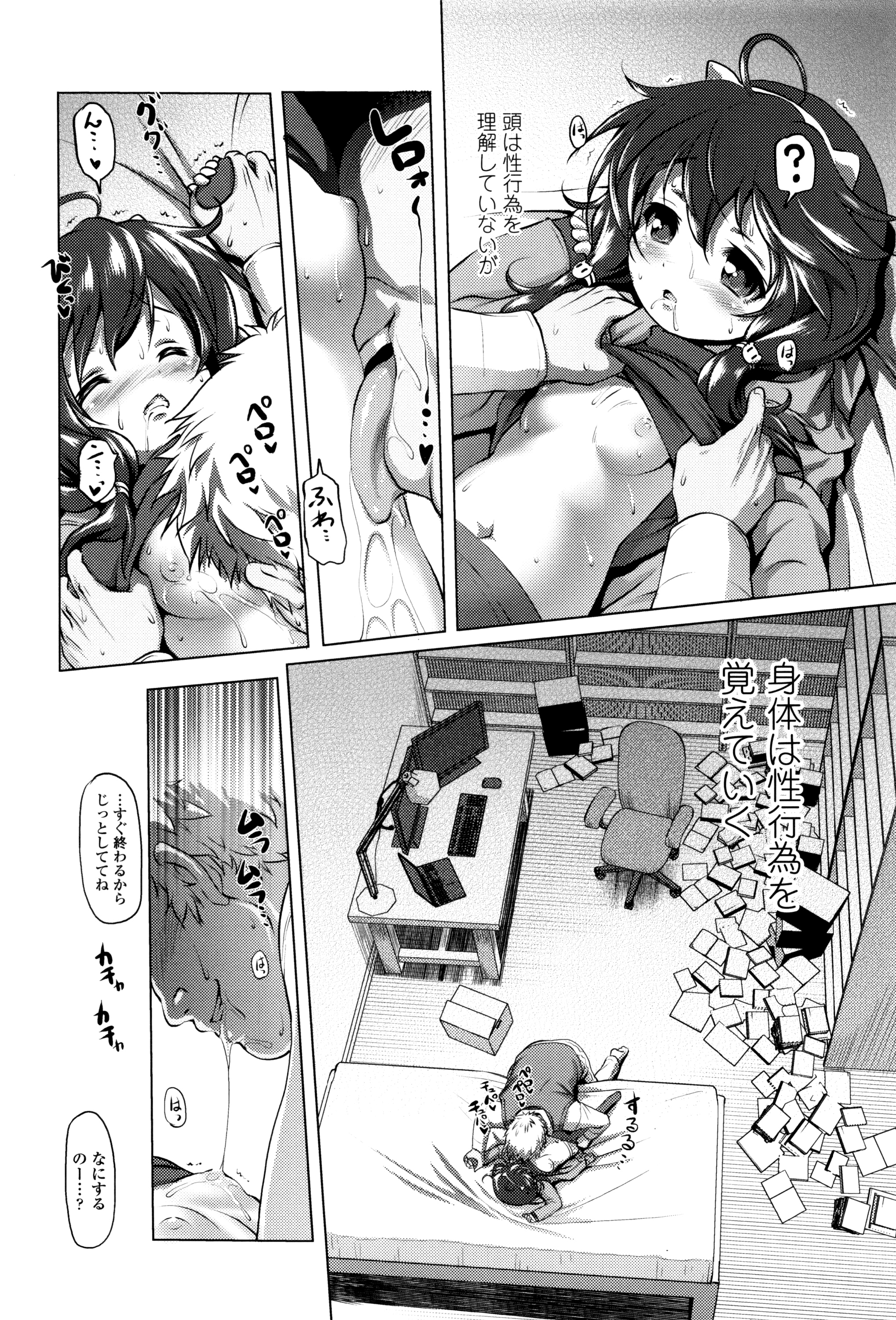 [あかざわRED] なまロリ♡ + 8P小冊子