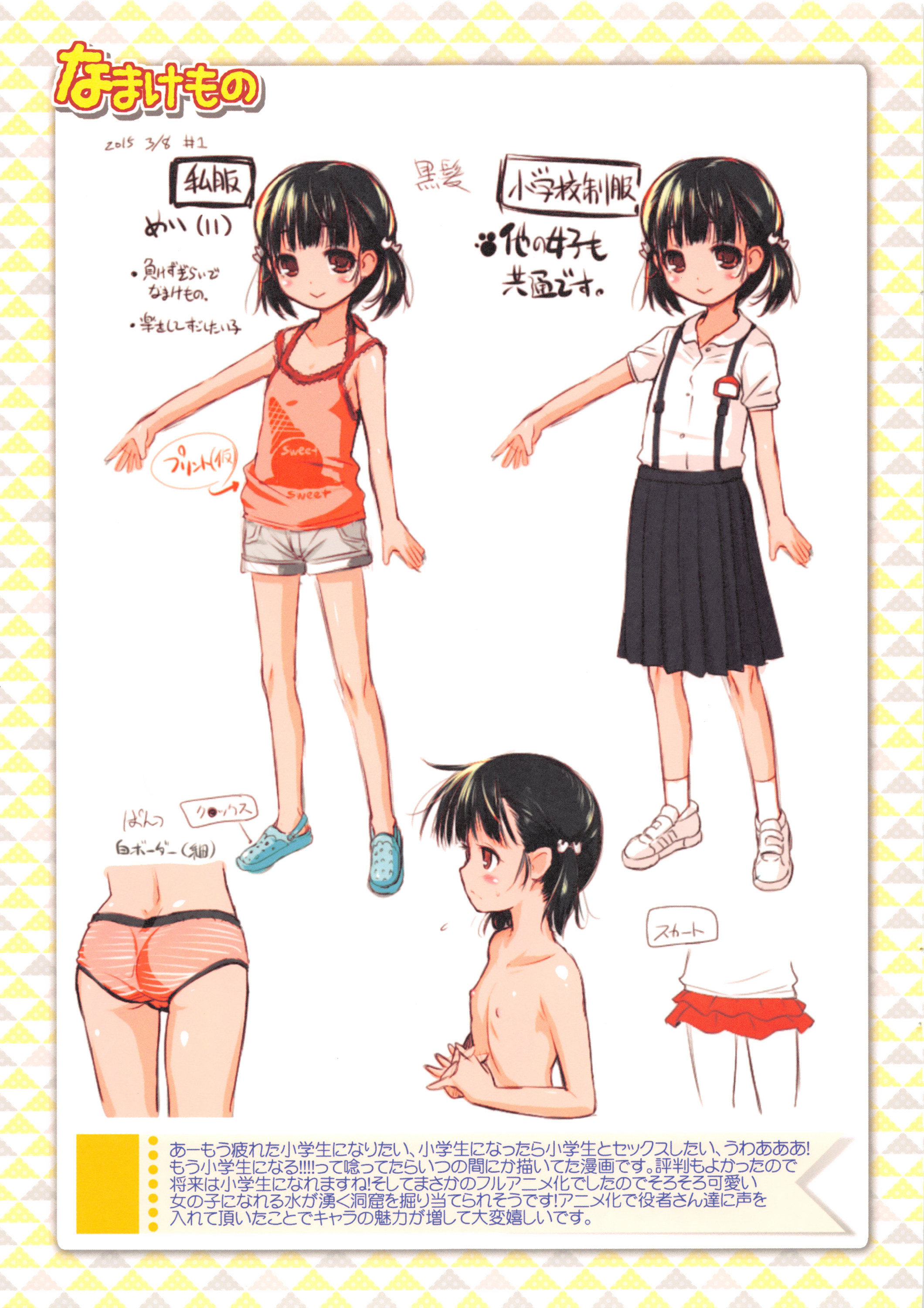 [あかざわRED] なまロリ♡ + 8P小冊子