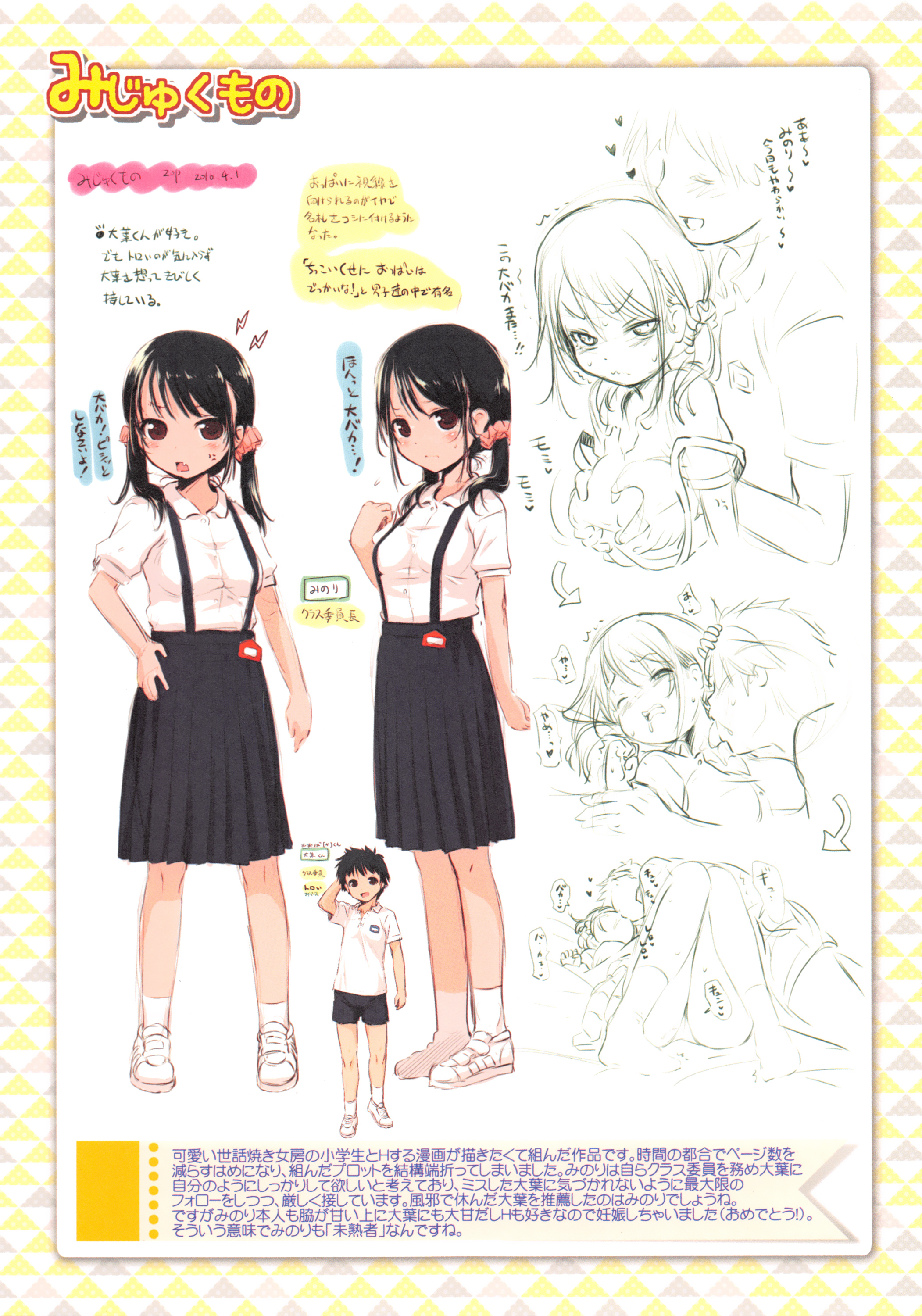 [あかざわRED] なまロリ♡ + 8P小冊子