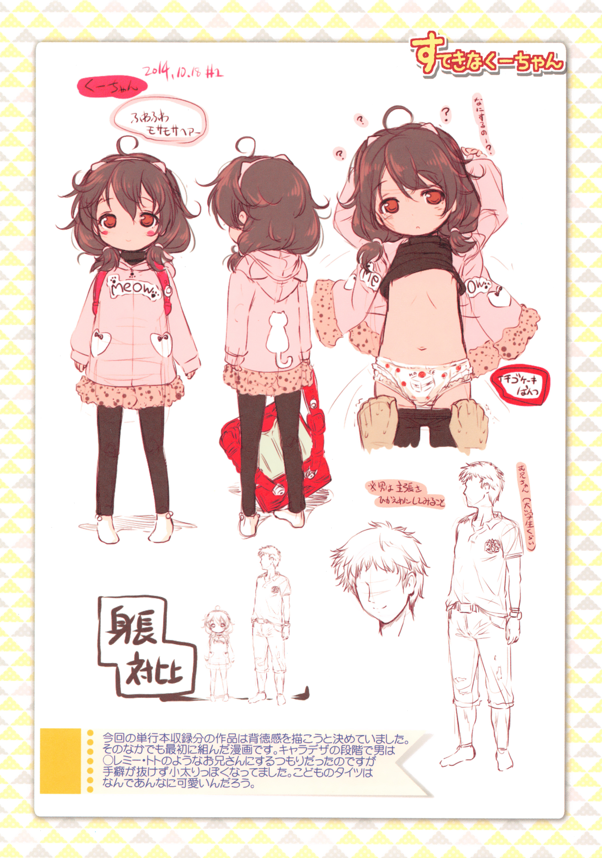 [あかざわRED] なまロリ♡ + 8P小冊子