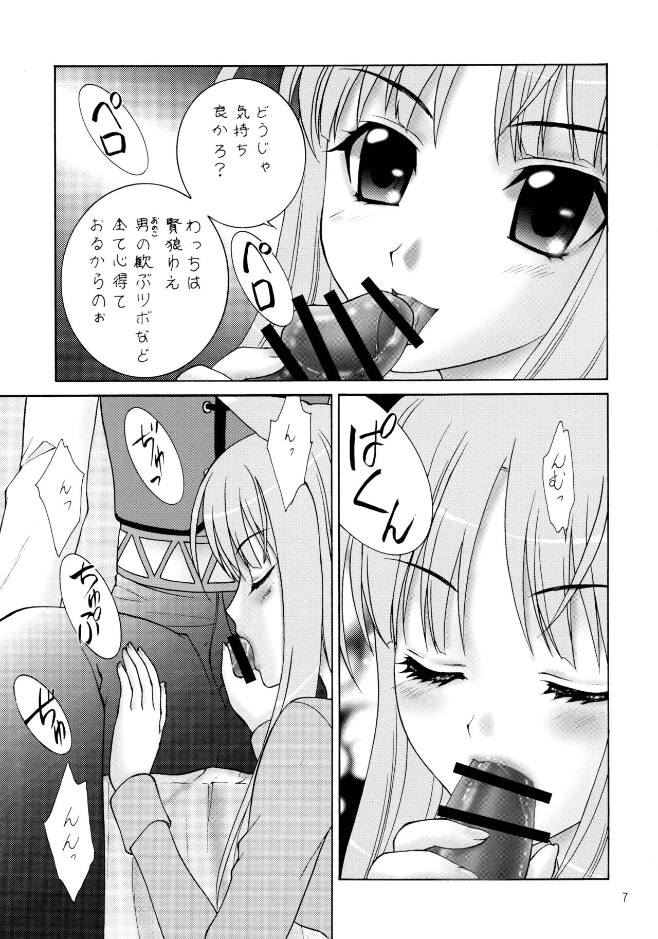 (COMIC1☆2) [あーもんど共和国 (藍海松茶)] 狼のフルコース (狼と香辛料)