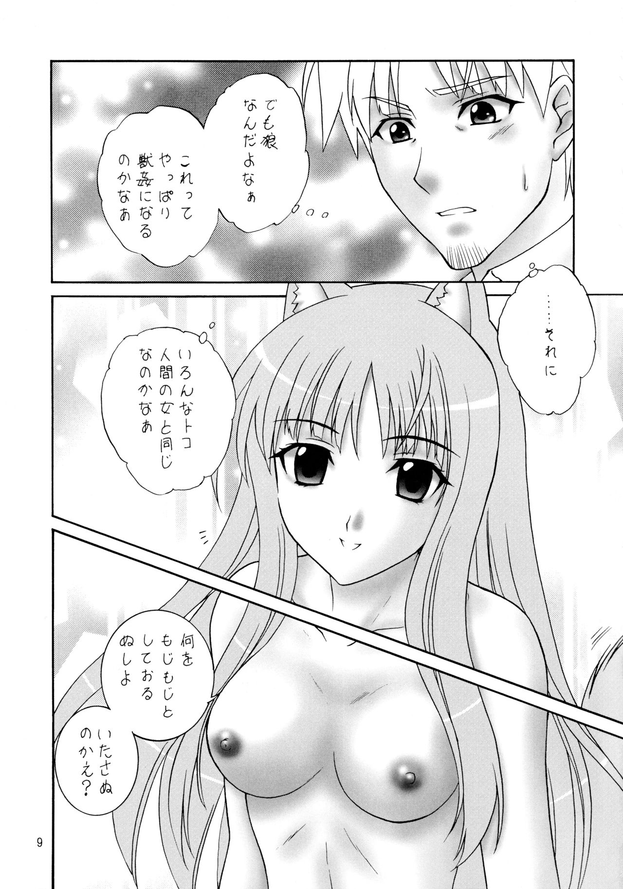 (COMIC1☆2) [あーもんど共和国 (藍海松茶)] 狼のフルコース (狼と香辛料)