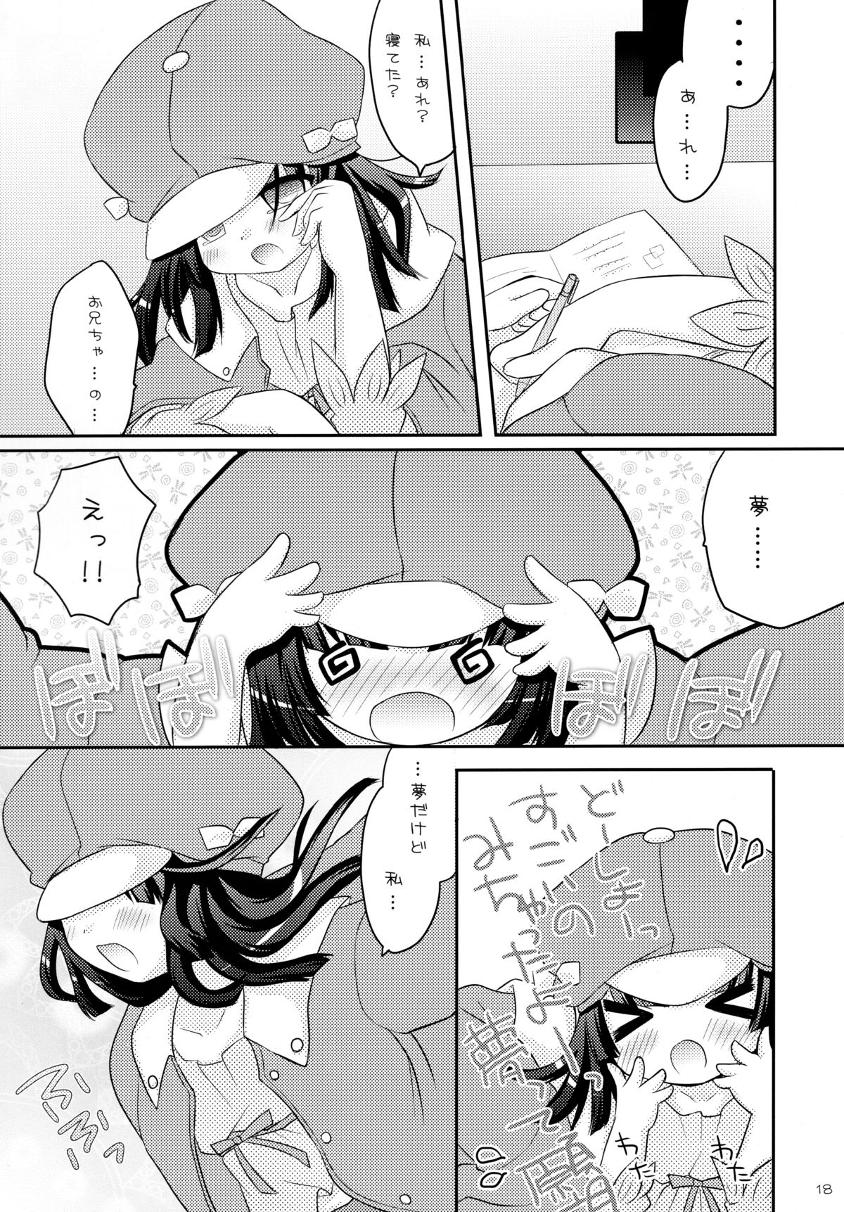 (C77) [Angel☆Tear (とーご)] 想ってもいいですか (化物語)