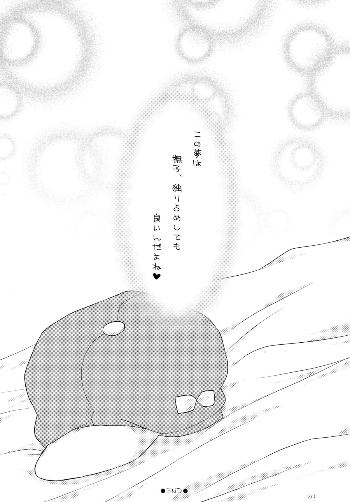 (C77) [Angel☆Tear (とーご)] 想ってもいいですか (化物語)