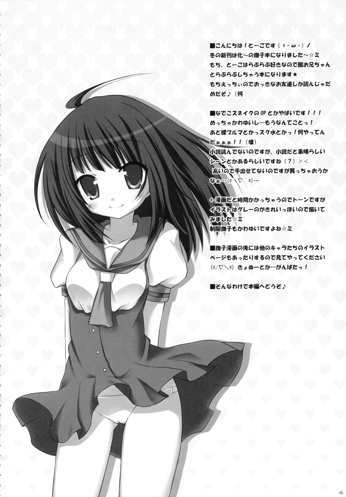 (C77) [Angel☆Tear (とーご)] 想ってもいいですか (化物語)