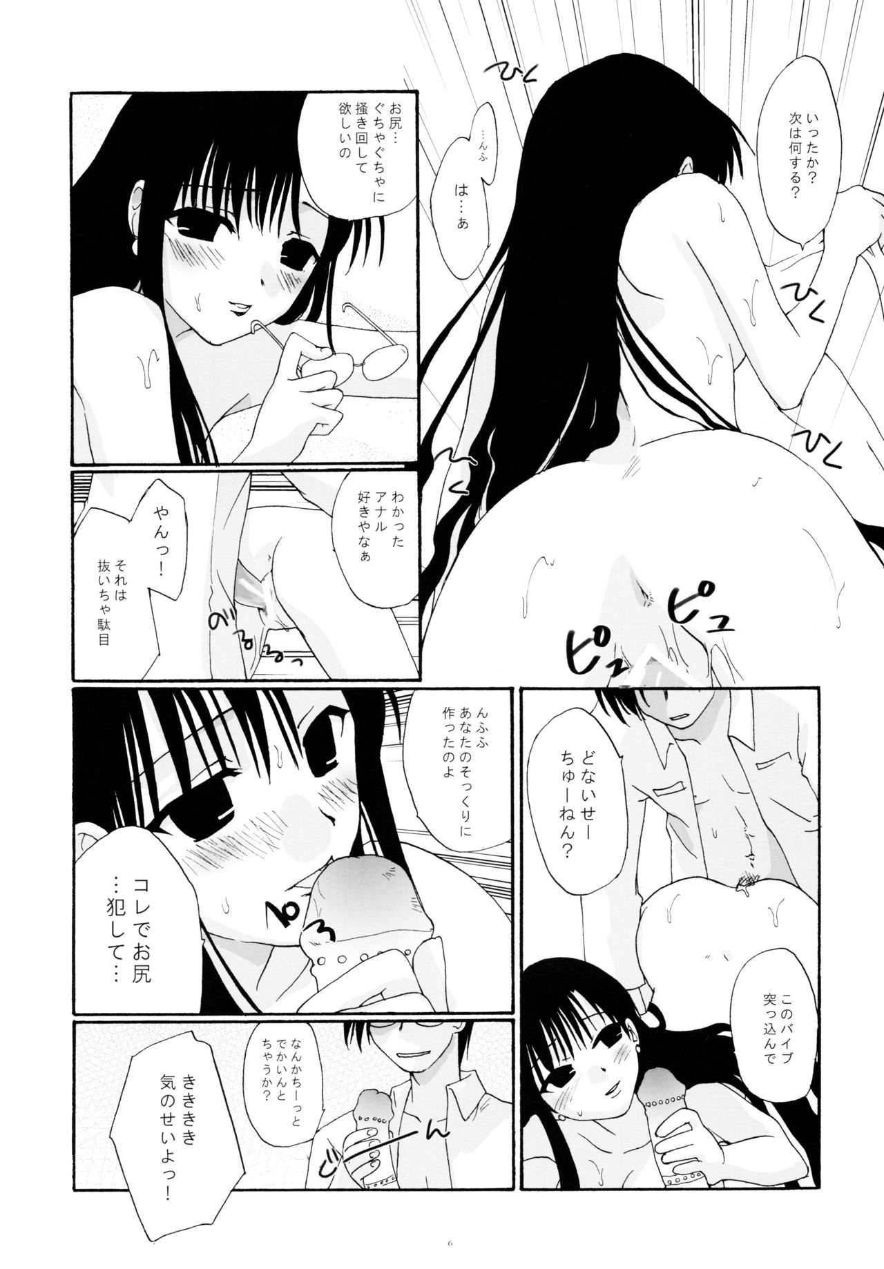 (C63) [春画部 (環々唯、みんち)] Intentia (ちょびっツ)