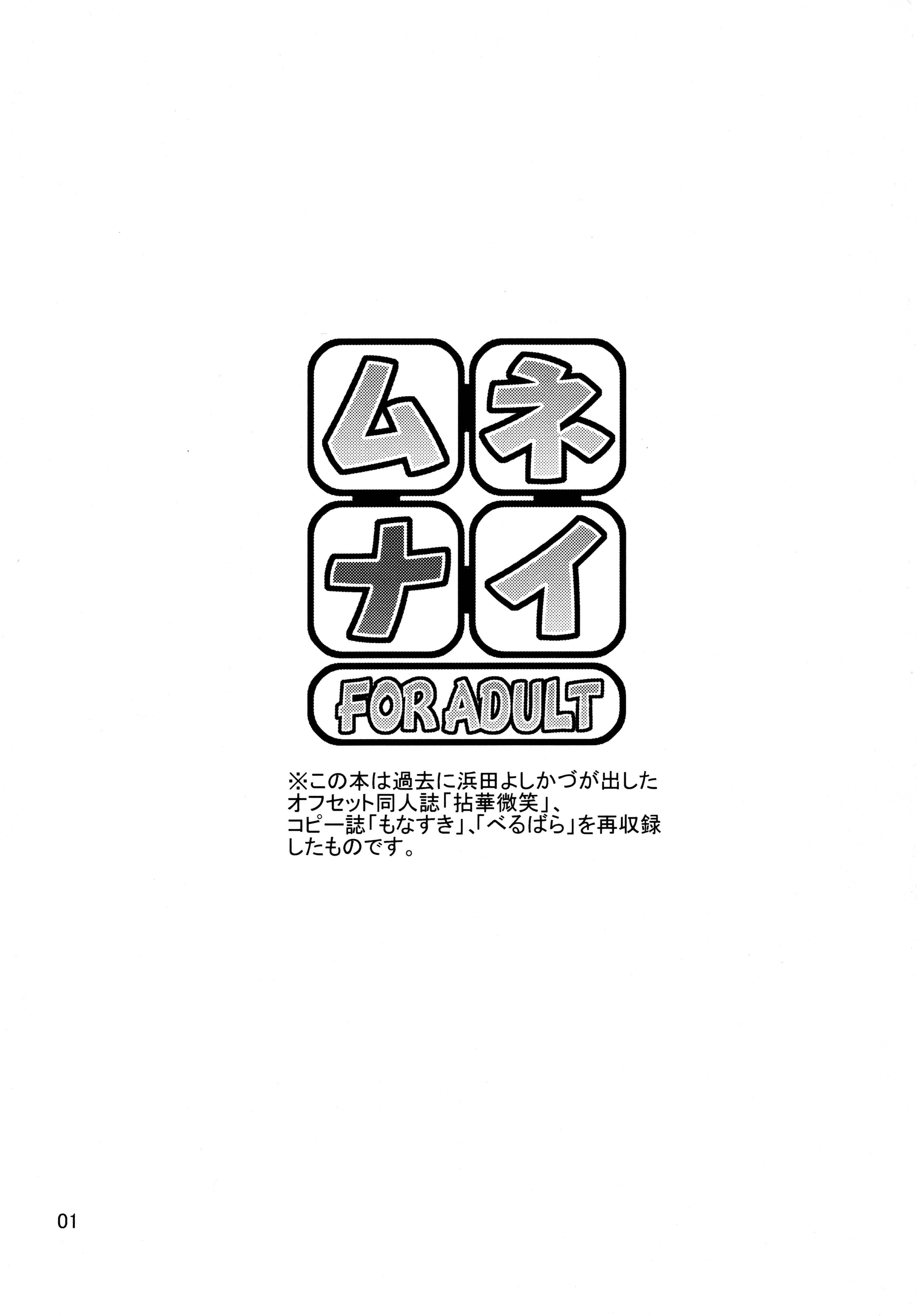 (C70) [Yの食卓 (浜田よしかづ)] ムネナイ (サモンナイト)