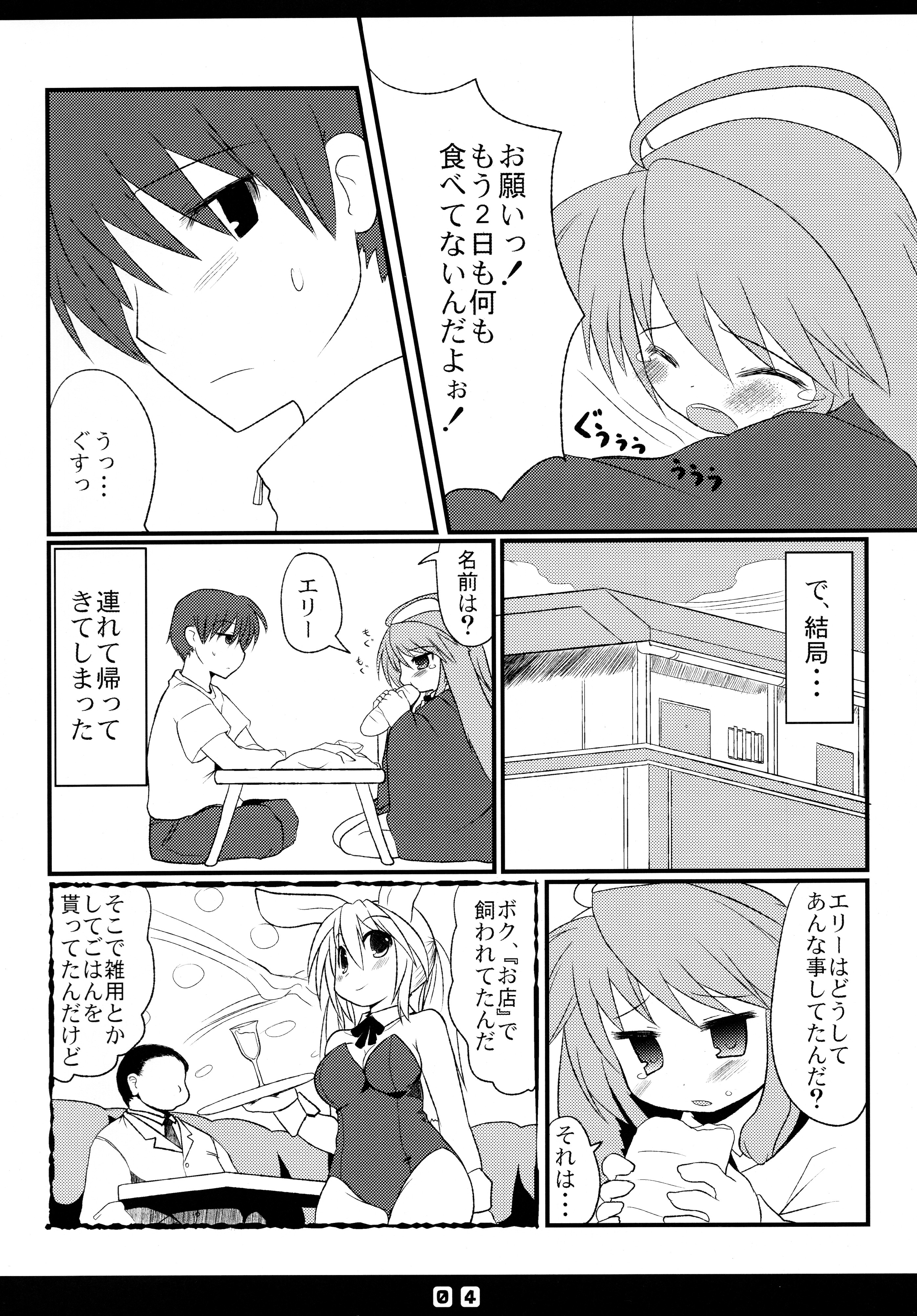 (ぷにケット20) [星時計 (ひよこ。)] 仔兎といっしょ!