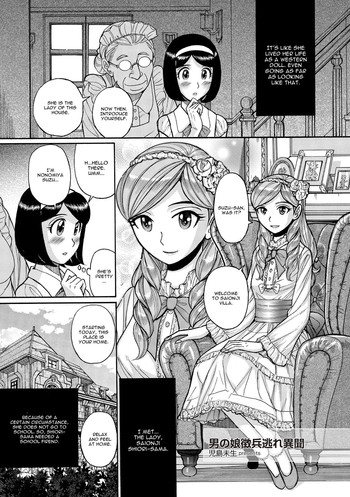 [児島未生] 男の娘徴兵逃れ異聞 (たま姫) [英訳] [DL版]