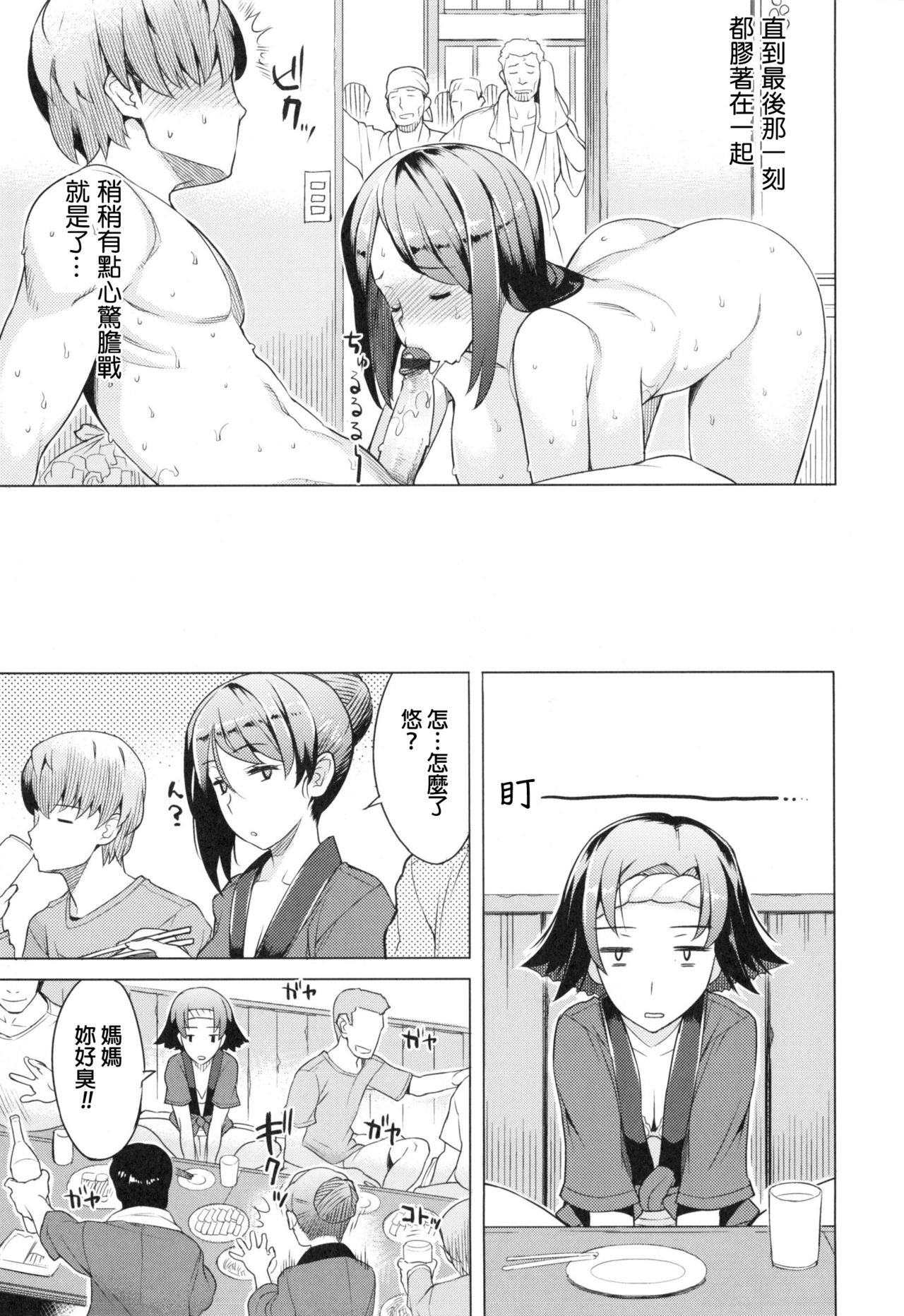 [竜太] 妻色いんび [中国翻訳]