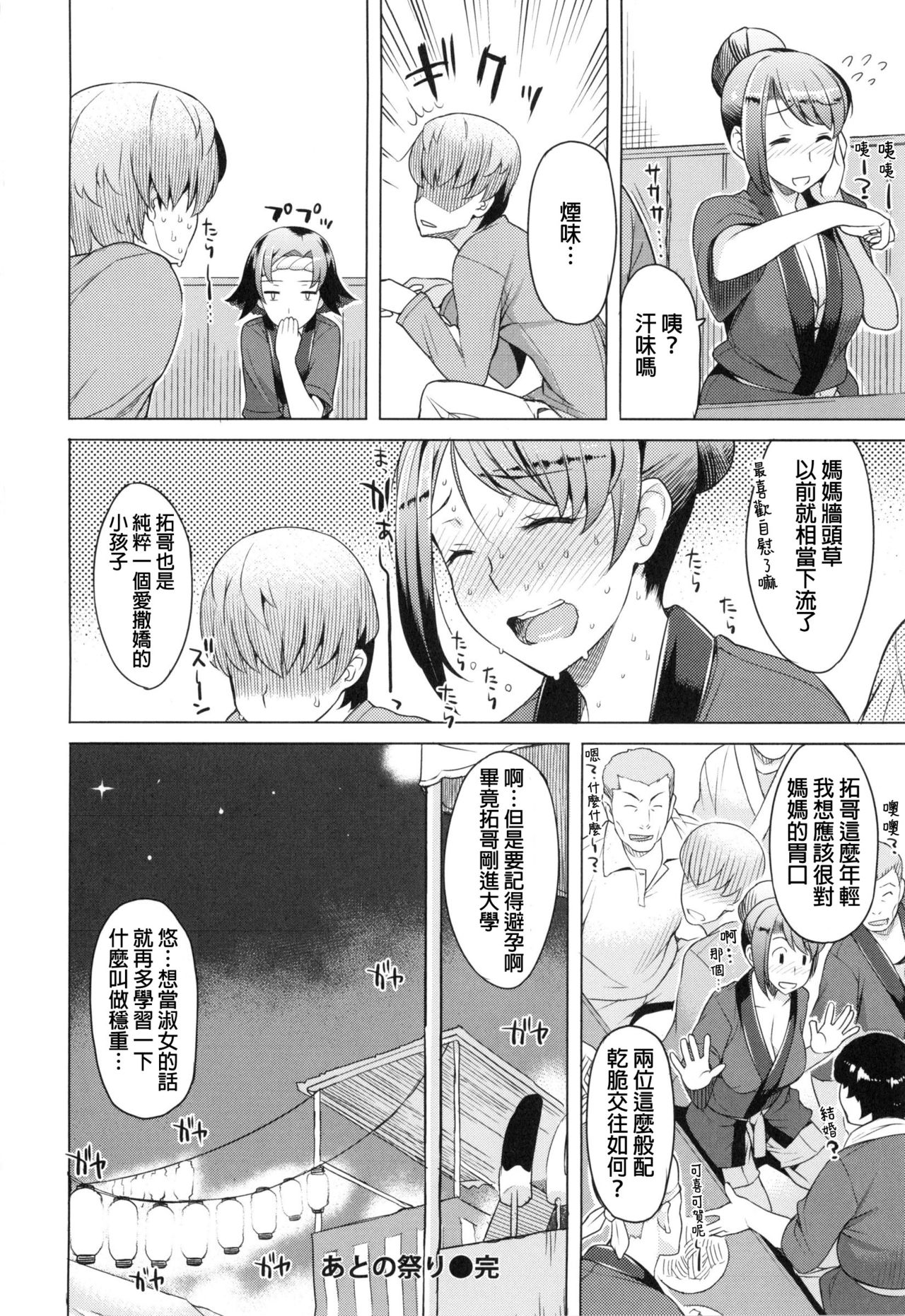 [竜太] 妻色いんび [中国翻訳]