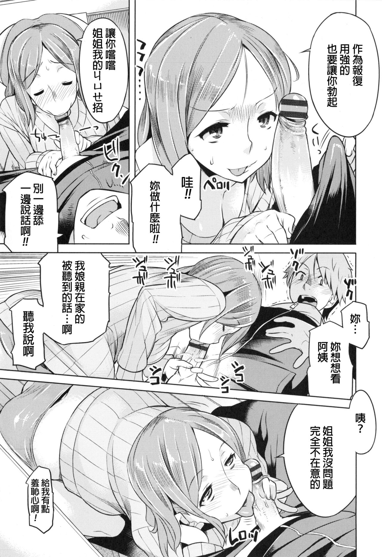 [竜太] 妻色いんび [中国翻訳]