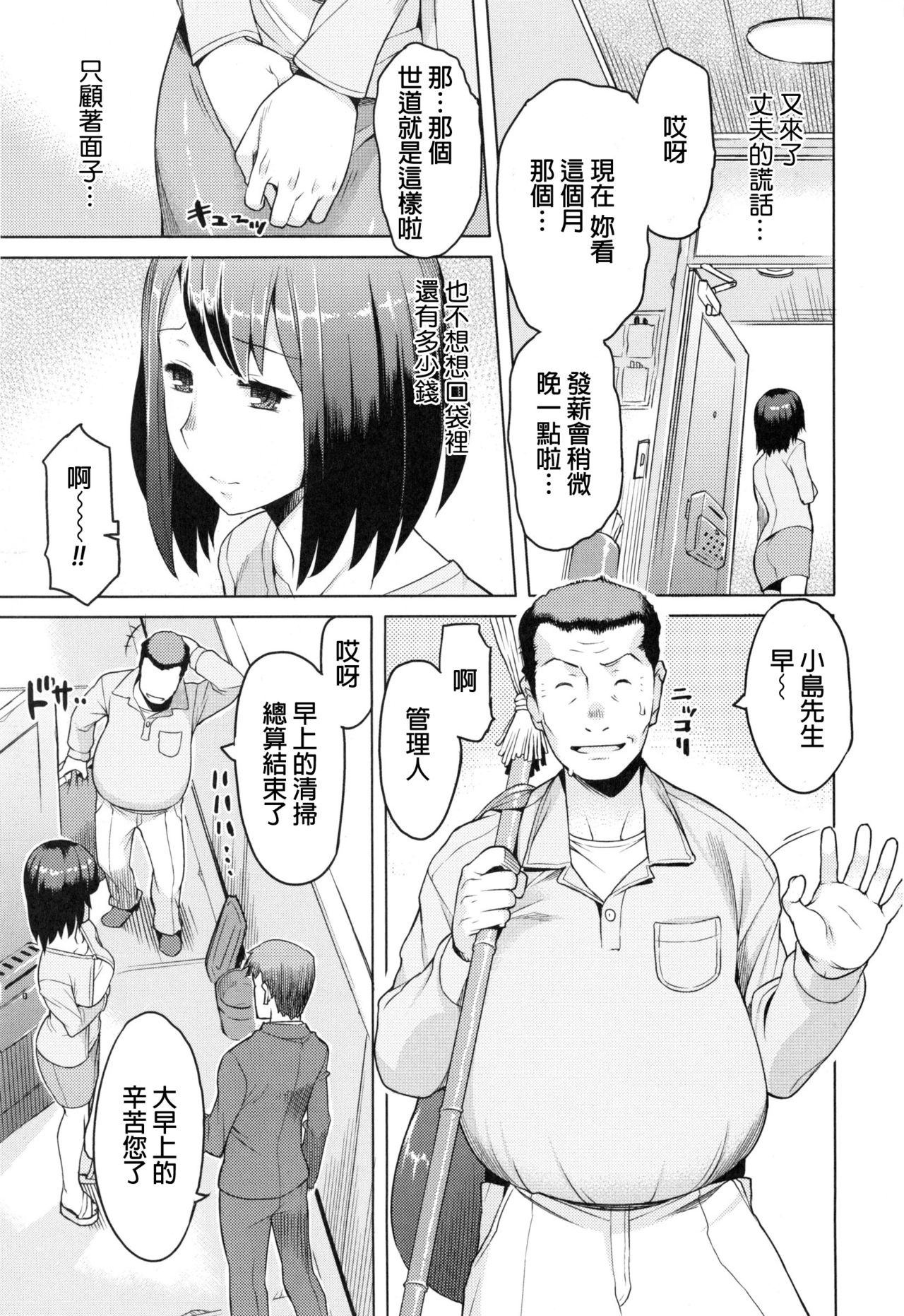 [竜太] 妻色いんび [中国翻訳]