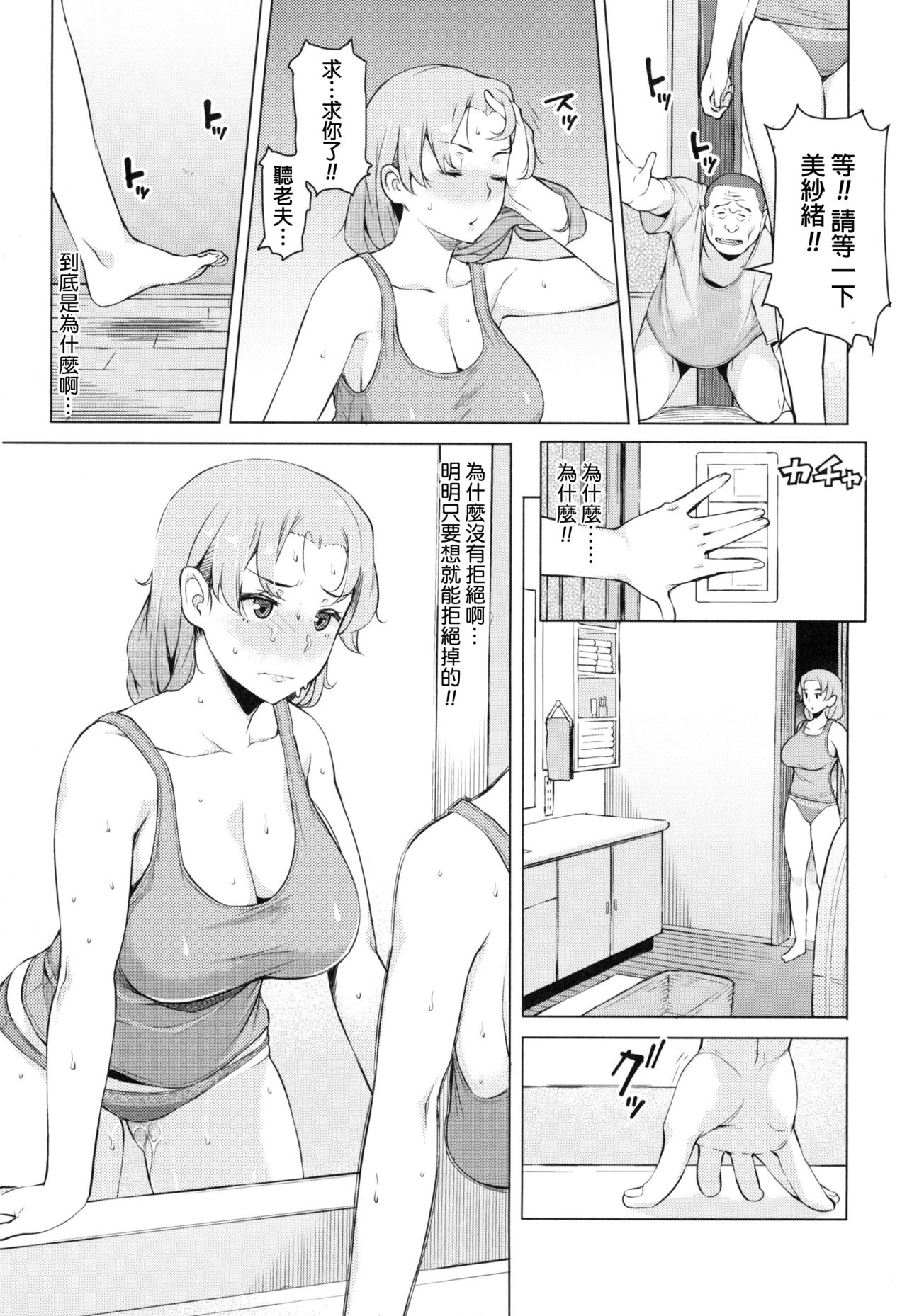 [竜太] 妻色いんび [中国翻訳]