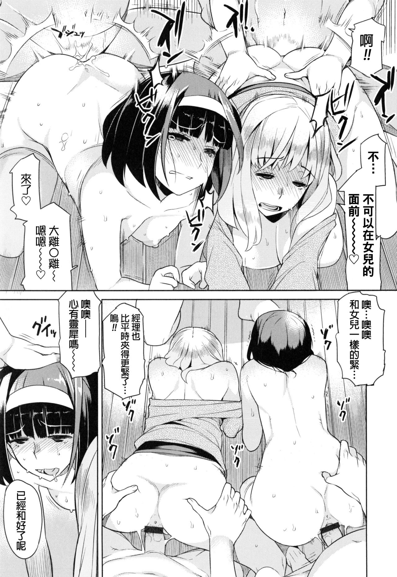 [竜太] 妻色いんび [中国翻訳]